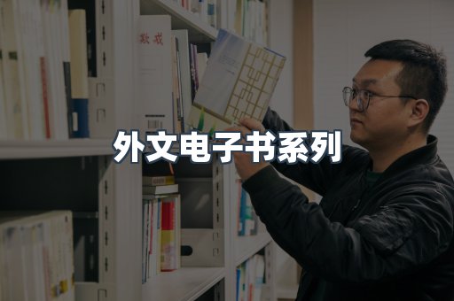 PDF电子书系列